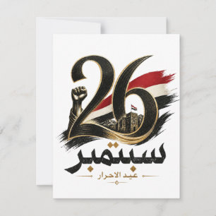 Yemen September 26 Revolution Art Card