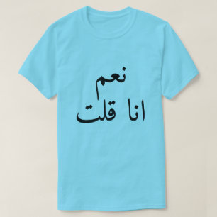 yes I said(نعم انا قلت)  in Arabic T-Shirt