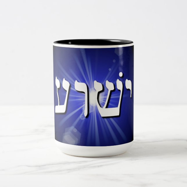 Yeshua Blue Starburst Mug, 15 oz Two-Tone Coffee M Two-Tone Coffee Mug (Center)