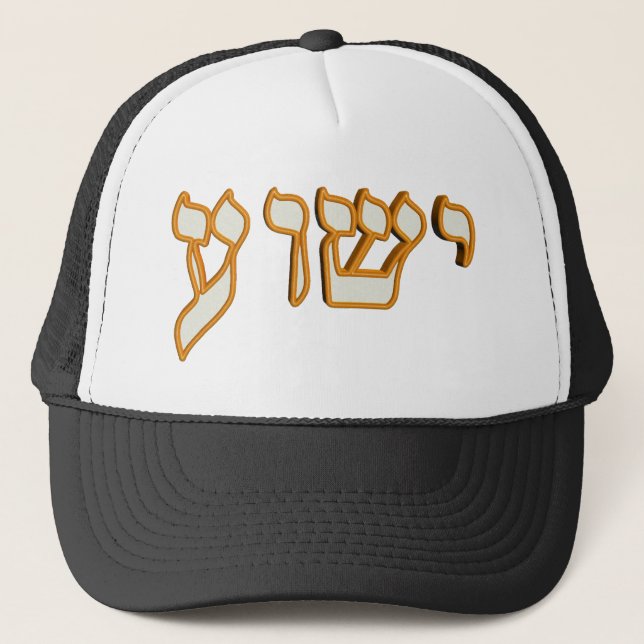 Yeshua Hebrew 01 Trucker Hat (Front)