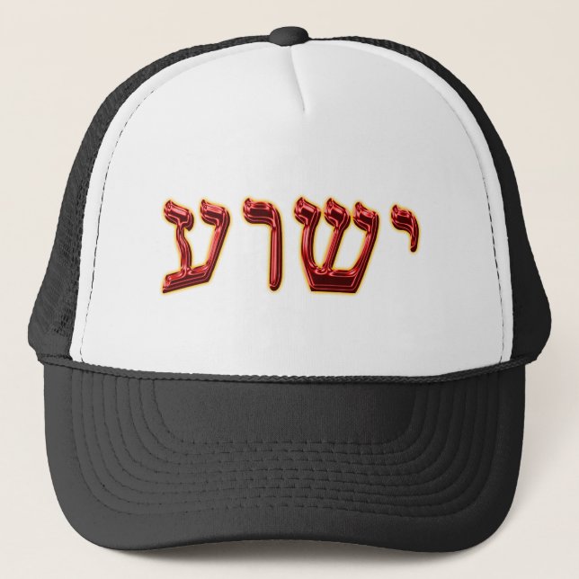 Yeshua Hebrew 02 Trucker Hat (Front)