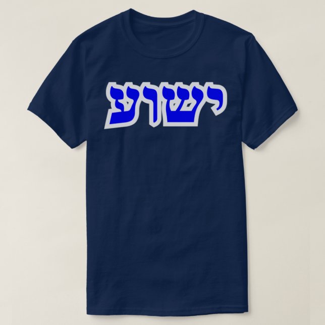 Yeshua Hebrew Letters Yeshua Ts Stickers and Gifts T-Shirt (Design Front)