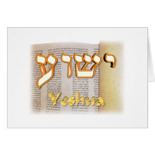 Yeshua in Hebrew