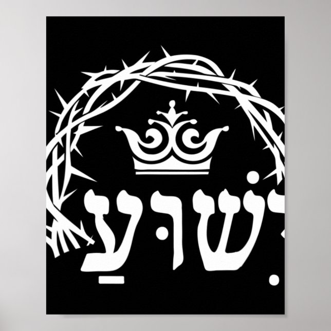 Yeshua is King - Hebrew Name For Jesus with Crown  Poster (Front)