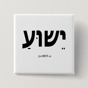 Yeshua (Jesus in Hebrew) Button