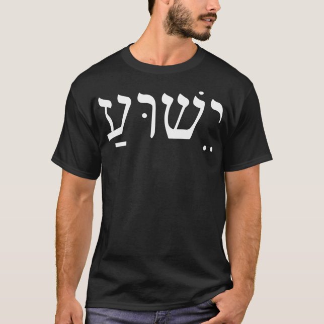 Yeshua Jesus in Hebrew T-ShirtYeshua Jesus in Hebr T-Shirt (Front)