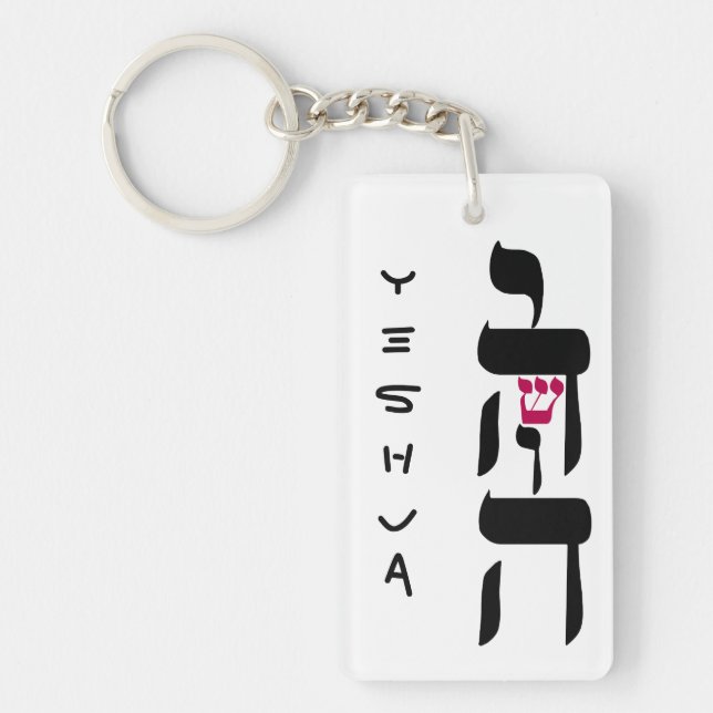 YESHUA KEY RING (Front)
