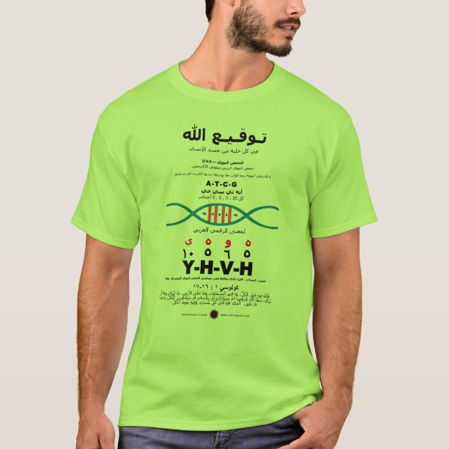 YHVH DNA - Arabic T-Shirt (Front)
