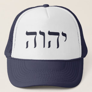 YHVH Hebrew Name of God Trucker Hat