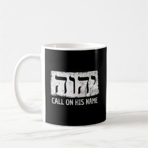 Yhwh Jhvh Jehovah Witnesses Tetragrammaton Symbols Coffee Mug