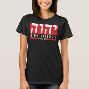 YHWH Tetragrammaton Yahweh Elohim Hebrew Israelite T-Shirt