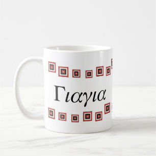 YiaYia (Greek Grandma) Mug