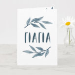 Yiayia Greek grandmother Mother's Day card<br><div class="desc">Send Mother's Day or birthday wishes to your Greek grandmother - your "Yiayia" - with this beautiful card. Featuring the word "yiayia" in Greek along with elegant watercolor leaves,  this card also has a place inside for custom text. Yiayia will love it.</div>