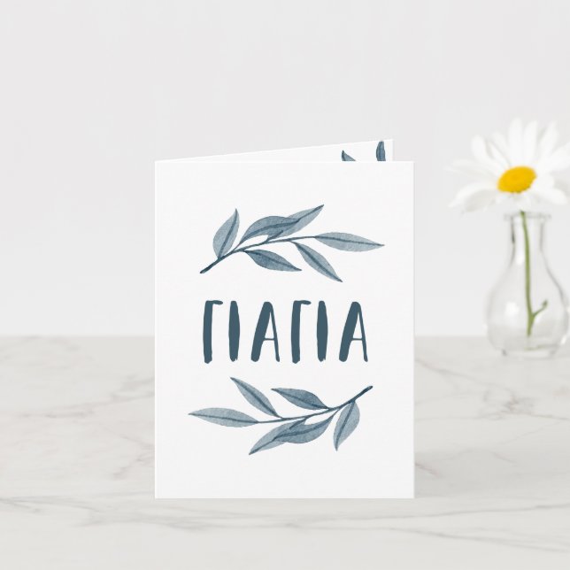 Yiayia Greek grandmother photo card (Small Plant)