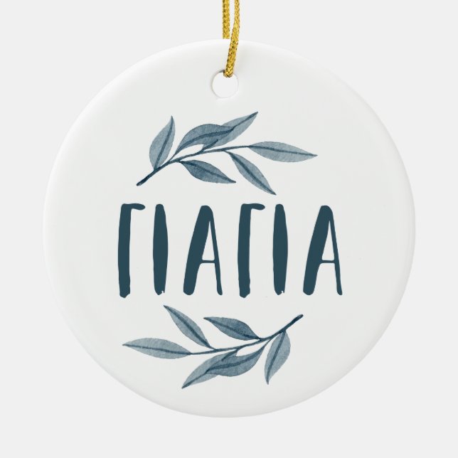 Yiayia greek grandmother photo Christmas Ceramic Tree Decoration (Front)