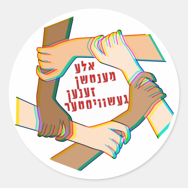 Yiddish: All Humans Are Siblings! One Human Family Classic Round Sticker (Front)