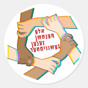Yiddish: All Humans Are Siblings! One Human Family Classic Round Sticker