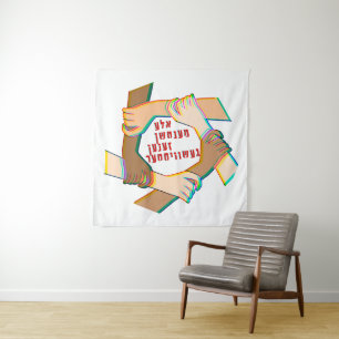 Yiddish: All Humans Are Siblings! One Human Family Tapestry