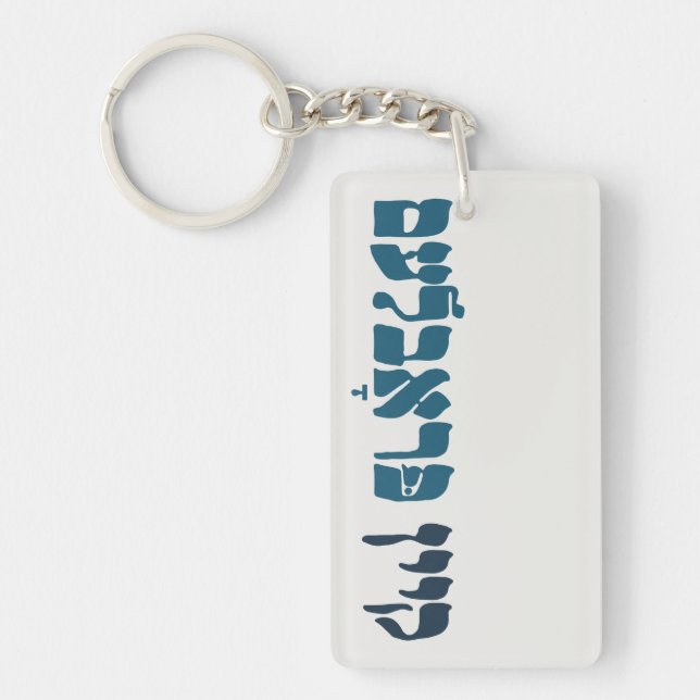 Yiddish Kein Problem - No Problemo - Jewish Humour Key Ring (Front)