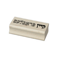 Yiddish Kein Problem - No Problemo - Jewish Humour