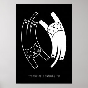 Yin & Yang Cats Poster (Chinese Mandarin)