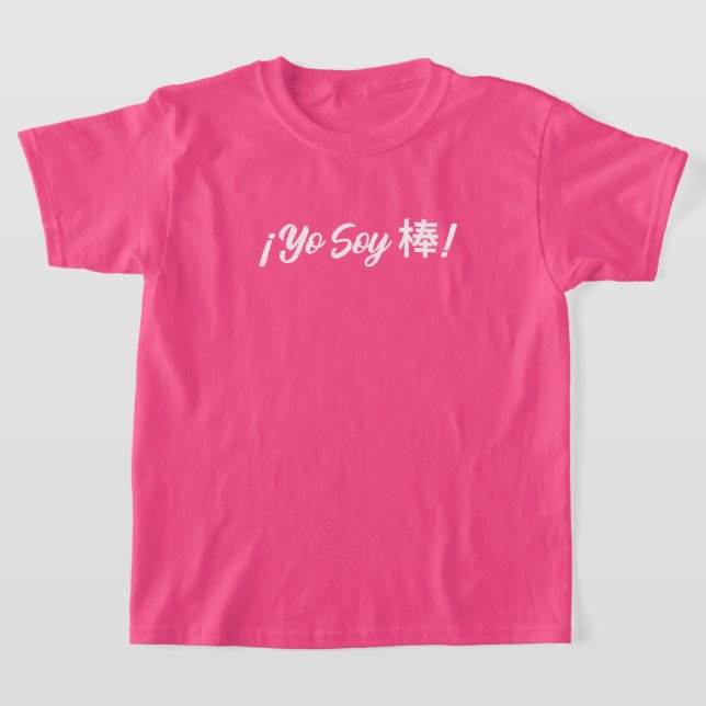 Yo Soy 棒! (I am great!) bilingual Spanish Mandarin T-Shirt (Laydown)
