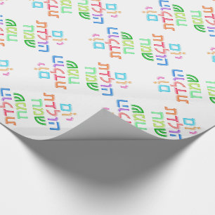 Yom Huledet Sameach Hebrew יום הולדת שמ Wrapping Paper