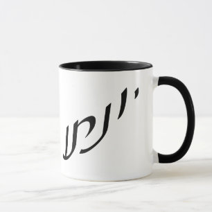 Yonatan, Anglicised as Jonathan Mug