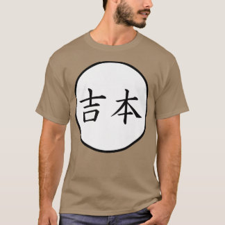 Yoshimoto Japanese Kanji family name Premium  T-Shirt