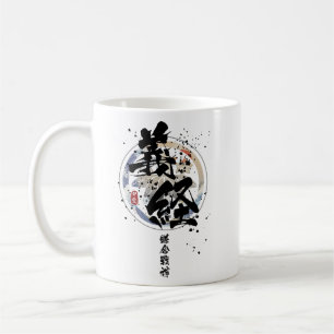 Yoshitsune - Kamakura God of War Calligraphy Coffee Mug
