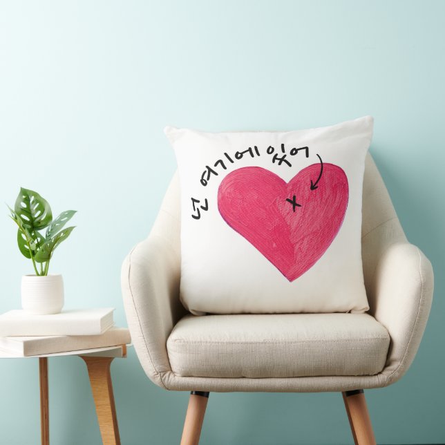 You Are Here (In My Heart) 넌 여기에 있어 (Korean) Throw Cushion (Chair)