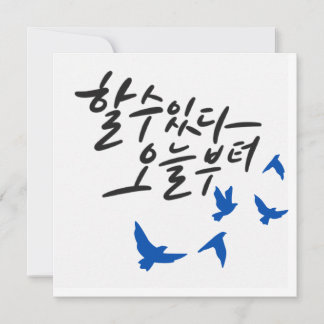 You Can Do It, Starting Today – Birds in Flight Ca Invitation