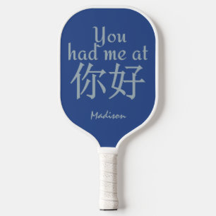 You Had Me at (Chinese Hello) custom name Pickleball Paddle