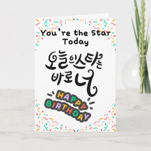 You’re the Star Today – Korean Calligraphy Card