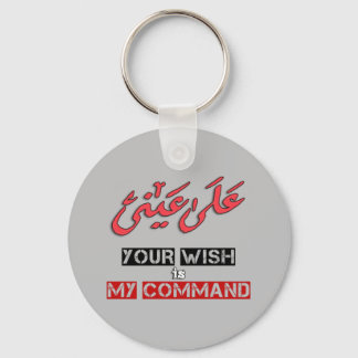 Your Wish is My Command Arabic Word Art - على عيني Key Ring