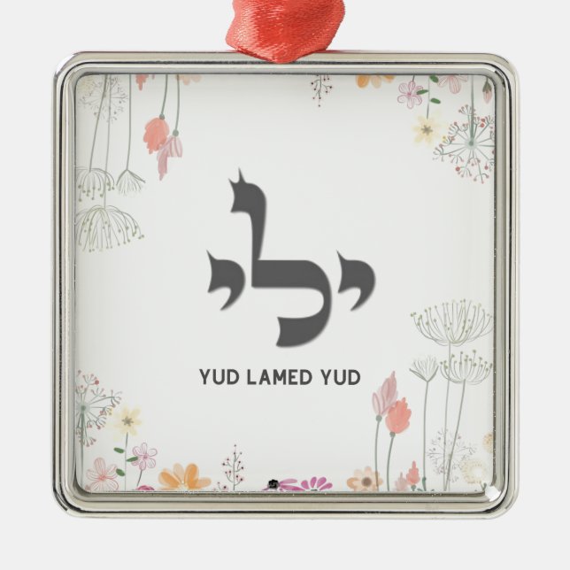 Yud Lamed Yud Metal Tree Decoration (Front)