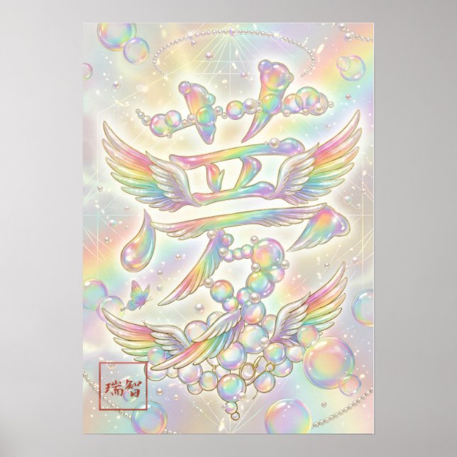 Yume: Elegant Calligraphy "Drea260020008 Poster (Front)