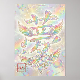Yume: Elegant Calligraphy "Drea Poster