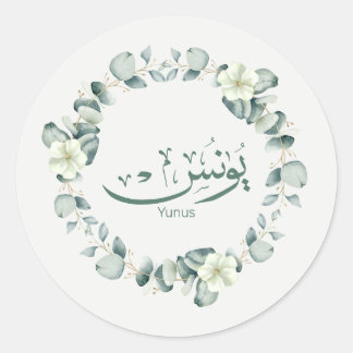 Yunus Yunis Younes Arabic calligraphy name gifts Classic Round Sticker