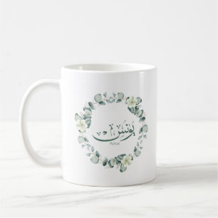 Yunus Yunis Younes Arabic calligraphy name gifts  Coffee Mug