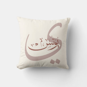 Yunus Yunis YounesArabic calligraphy name gifts  Cushion