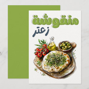 Zaatar Manakeesh  منقوشة زعتر زيت زيتون أكل عربي Invitation
