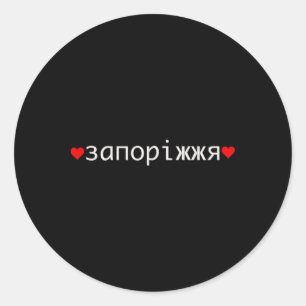 Zaporizhzhia Ukraine Classic Round Sticker