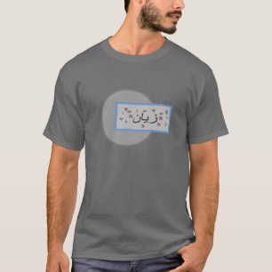 Zayan Zain arabic names T-Shirt