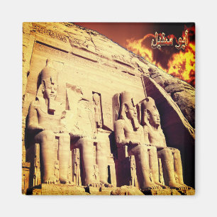 zEG023 ASSUAN, Egypt, Abu Simbel, Africa, Fridge Magnet