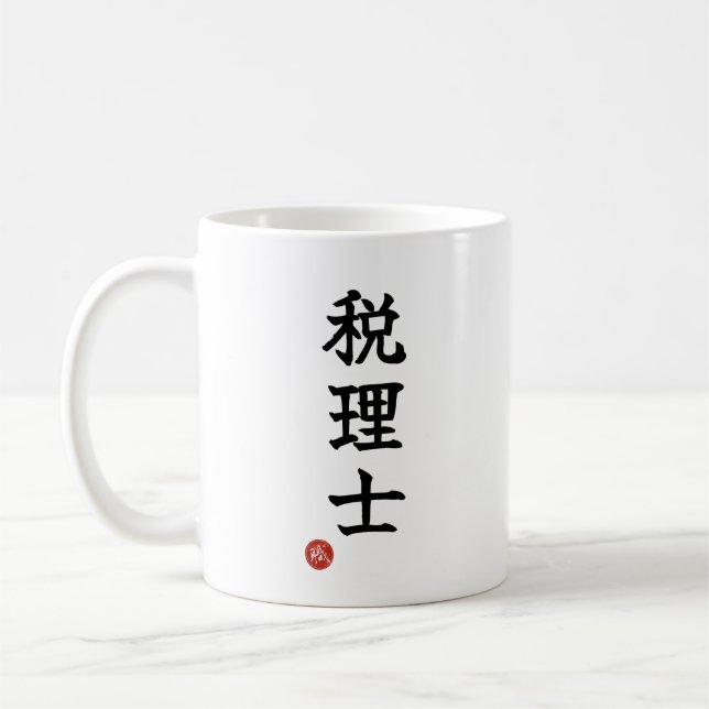Zeirishi (Tax Accountant) Kanji Mug (Left)