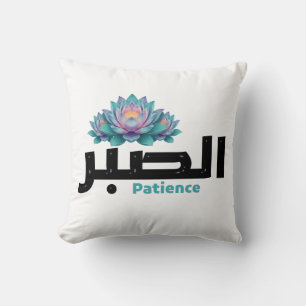 Zen Arabic Patience Calligraphy - Peaceful Botanic Cushion