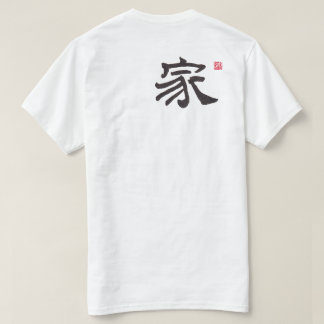 Zen Calligraphy Home Shirt | Chinese Character Tee