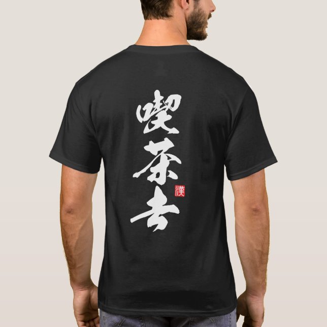 Zen-Inspired Design Featuring “Kissako” Invitation T-Shirt (Back)