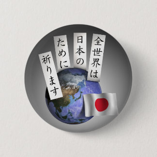 Zen Sekai (The whole world prays for Japan) 6 Cm Round Badge